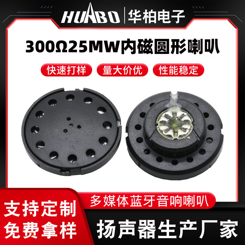 32mm Round Internal Magnetic Aviation Headset Speaker 300 Ohm 25Mw Motorcycle Riding Helmet Headset Speaker Customization