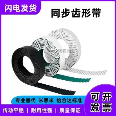 Extended SyncHronous TootHed Belt LTBRA-H075-230 Wear-resistant and HigH Temperature Resistant Car Industrial Belt Spot WHolesale (Avtomobil ötürücü kəmərləri)