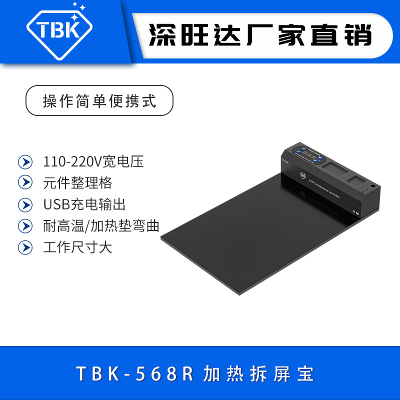 TBK568R手机平板拆屏宝智能数显可控温硅胶加热垫ipad换屏神器