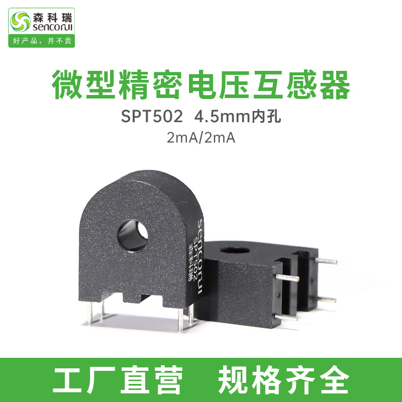 森科瑞PT5022mA/2mA1000:变比微小型精密工频电压互感器新能源