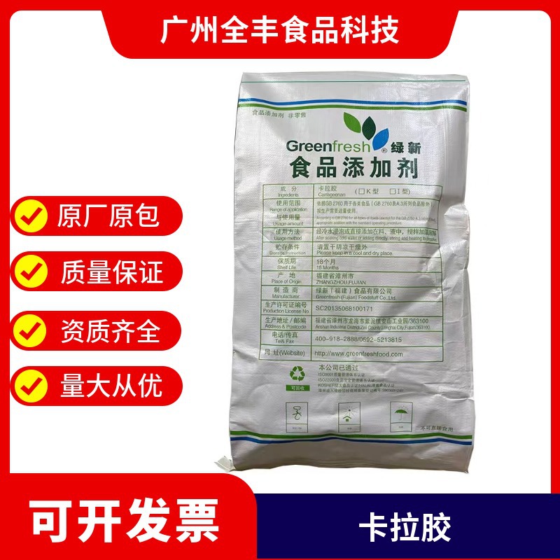 食品级绿新卡拉胶KA80/120/200型 果冻饮料增稠剂 凝胶剂 卡拉胶