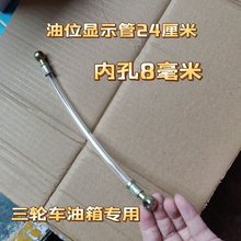 时风三轮车配件油位显示管 油箱侧面显示管 通明管长度22