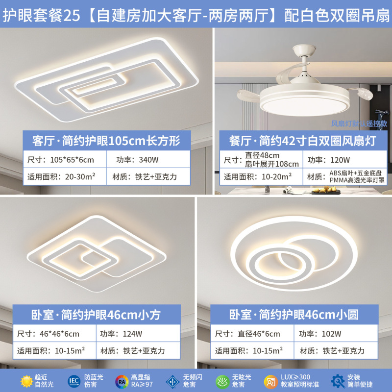 奶油风客厅灯现代简约吸顶灯led卧室灯全屋套餐组合广东中山灯具|undefined