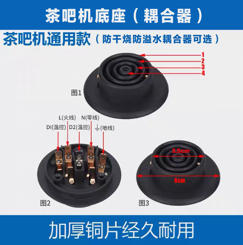 Suitable for Tea Bar Machine Coupler Accessories Electric Tea Set Kettle Base Automatic Kettle Coupler Connector
