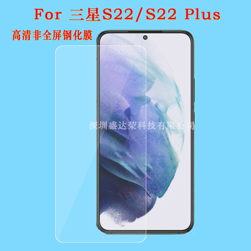 Suitable for Samsung S22 Plus Tempered Film Sam S22 Mobile Phone Screen 0.18 Removable Fingerprint Film Suitable for Samsung S22 Plus Tempered Film Sam S22 Mobile Phone Screen 0.18 Removable Fingerprint Film