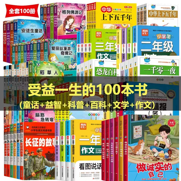 100 books that will benefit primary school students throughout their lives (genuine book list provided at special price)