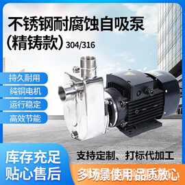 S304/S316SFX全不锈钢自吸耐腐蚀微型电泵自吸泵220V/380V高密度