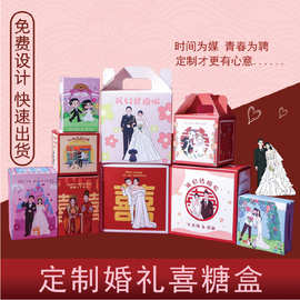 婚庆盲盒结婚糖盒婚礼包装盒订婚满月店庆伴手礼盒子包装盒喜糖盒