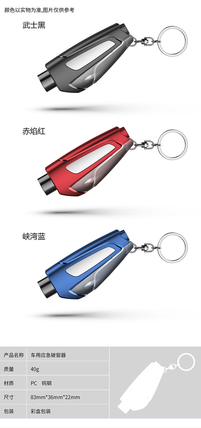 Cross-border car safety hammer tool car window breaker keychain window hammer emergency escape escape artifact