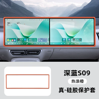 Silicone Protective Cover, Other Automotive Interior Supplies - deep-blue-s09-heat-wave-orange-integrated-screen-navigation-silicone-case