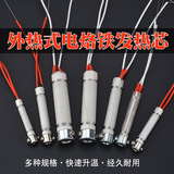 Внешняя горячая паяльная железная ядра термил 60 Вт 60 Вт Электрический железный ядро ​​30W40W Высокая мощность 80W100W150W Пайрь