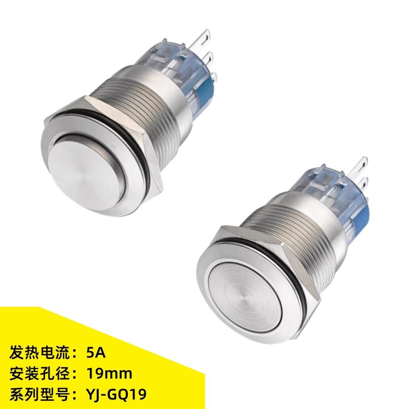 一佳 19mm防水金属按钮 3脚 带自锁/自复位式 一开一闭 电源开关