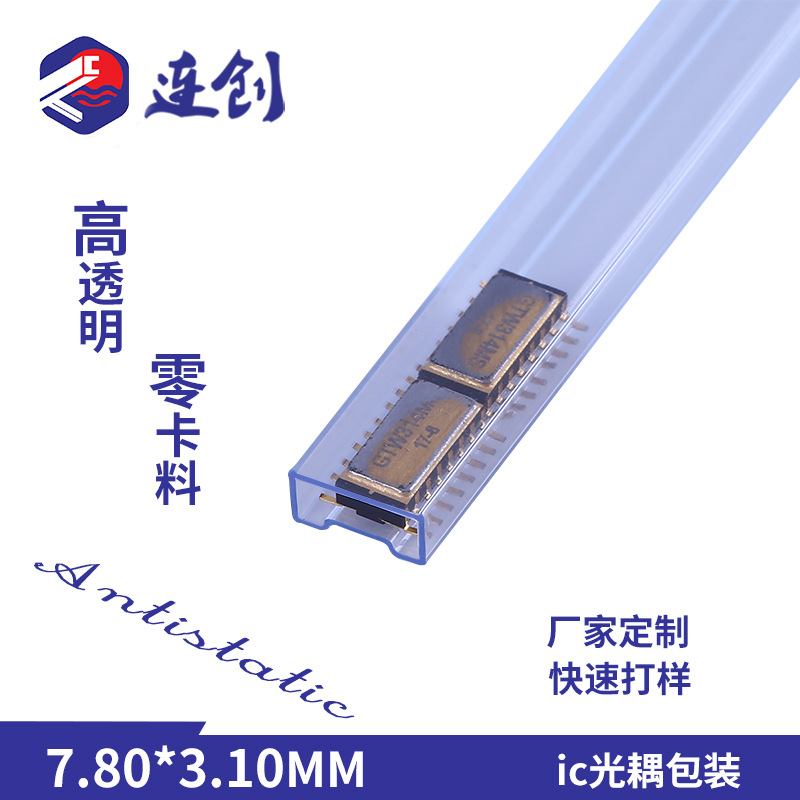 IC管防静电光耦包装管 PVC方管 塑胶透明方管