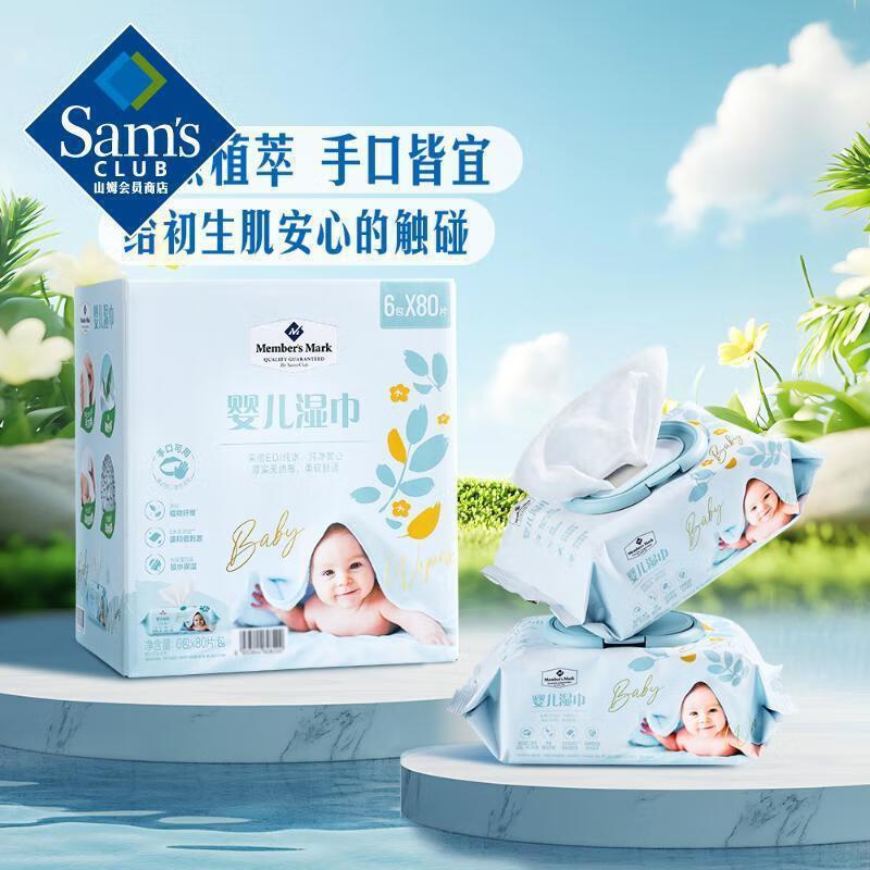 山姆正品MembersMark婴儿湿巾80片每包新生儿宝宝湿巾大包代发|undefined