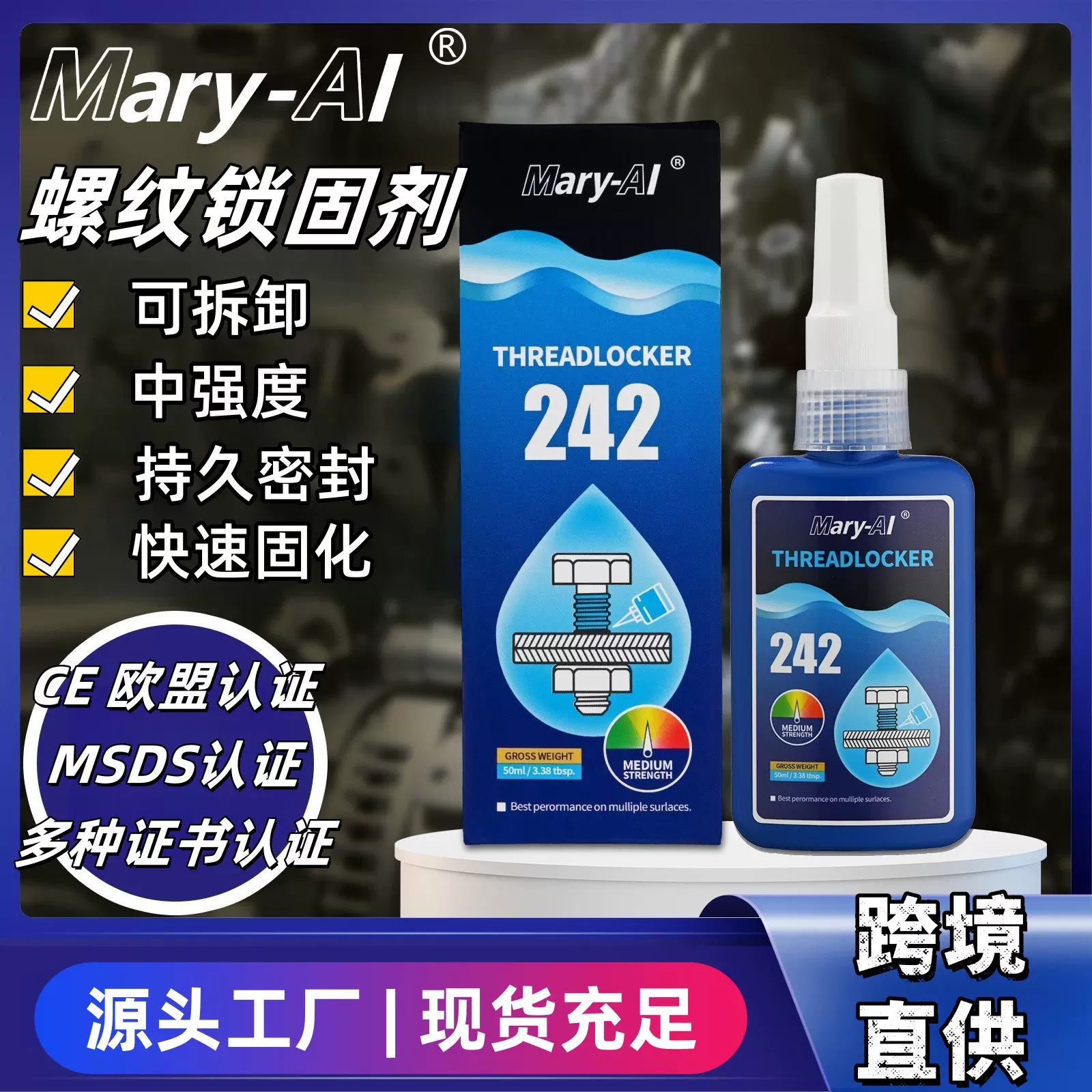 螺丝胶242中强度50g可拆卸螺纹胶蓝色液体厌氧胶水螺丝螺纹固锁剂