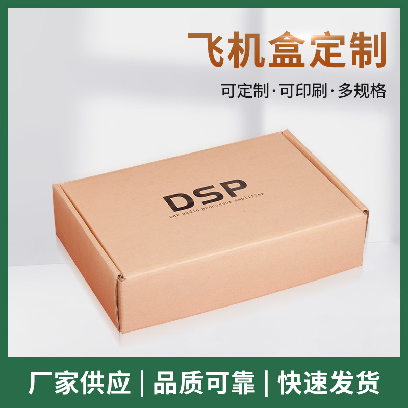厂家批发特硬加厚飞机盒包装快递纸盒长方形纸盒子 可印刷logo