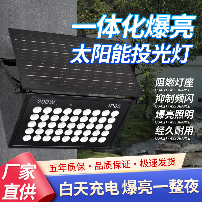 Yaming Integrated Solar Floodlight Home Courtyard Outdoor Waterproof Super Bright Lighting Sensor Led Street Light