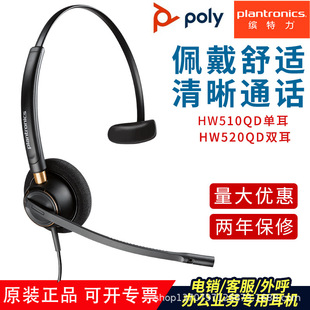 �_����Poly HW510/HW520QD���������^��ʽ�Ԓ�ͷ�Ԓ�ՆT���C����