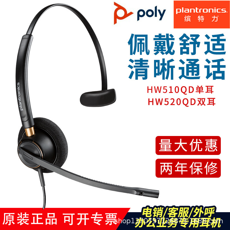 Poly Hw510/Hw520Qd Call Center Head-Mounted Telephone Customer Service Operator Headset