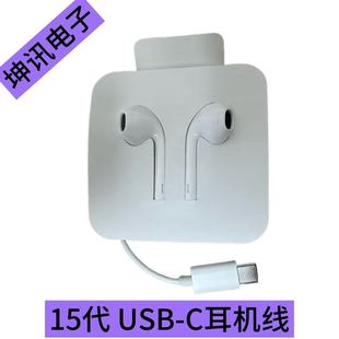 Suitable for Apple Iphone15 Headphone Cable 15Th Generation Usb-C Earpods Original Headphones Mtjy3Fe