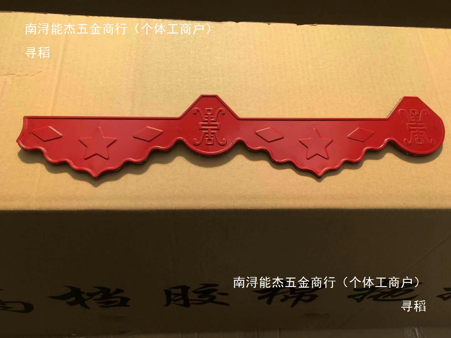 彩钢瓦板仿古840封堵滴水檐琉璃瓦仿古瓦彩钢瓦亮瓦装饰堵头造型