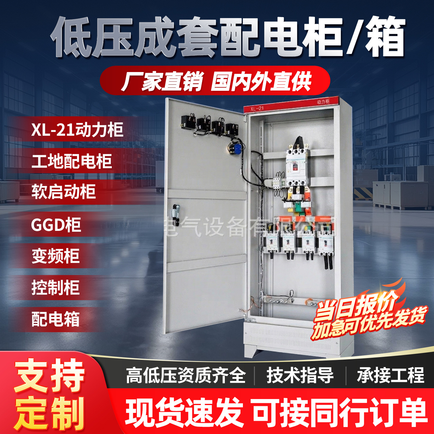 XL21动力柜定成套配电箱三相四线控制柜控制箱配电柜不锈钢工程