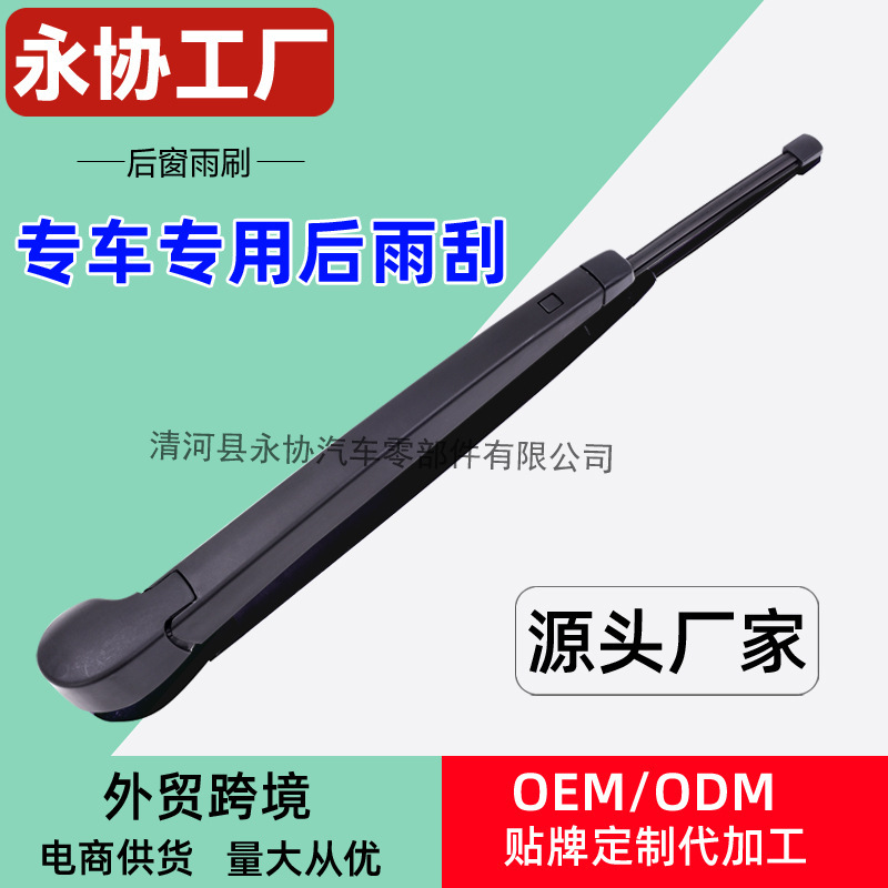 Factory wholesale rear window wiper original rear car wiper rocker arm all kinds of car car special rain hanging strip