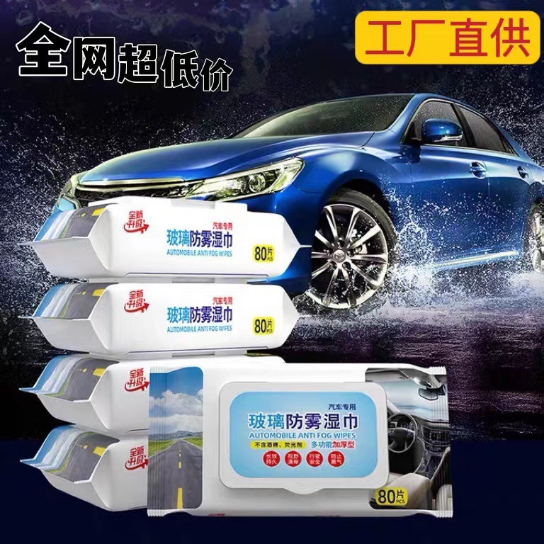 除雾湿巾防雾疏水神器雨天开车雨刮防雨神器镜片镜子汽车防水现货