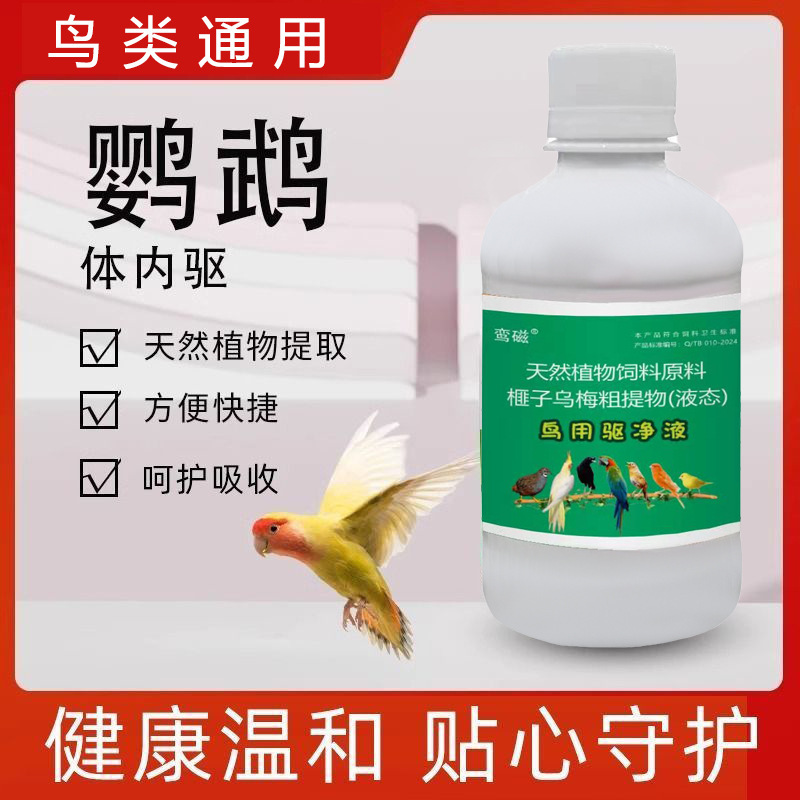 鸟体外驱虫鹦鹉虱子螨虫杀虫专用清洁羽毛无异味鸟类专用|undefined