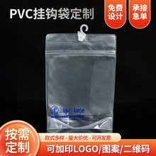 透明立体挂钩袋pvc自封袋饰品收纳密封袋透明塑料手提袋pvc袋