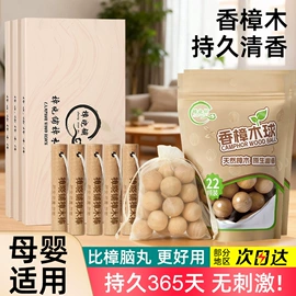 樟脑丸;其他居家日用;空气净化用品