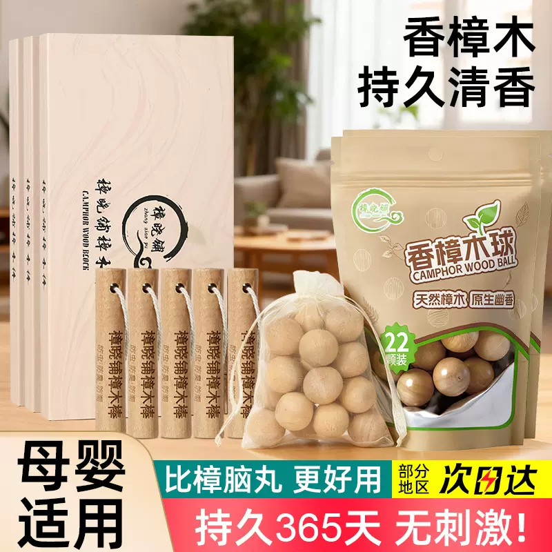 天然香薰樟脑丸正宗防虫樟木条衣柜鞋柜防潮防霉球防蛀芳香去味