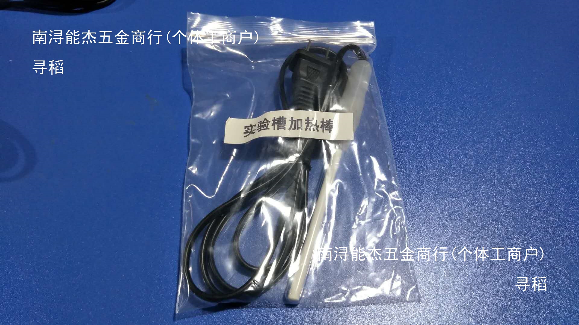 哈氏槽赫尔槽霍尔槽哈林槽加热棒电镀实验槽加热棒220V50W其他
