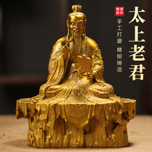 太上老君三清黄铜摆件家居神像供奉全铜人物像店铺装饰品桌面摆饰