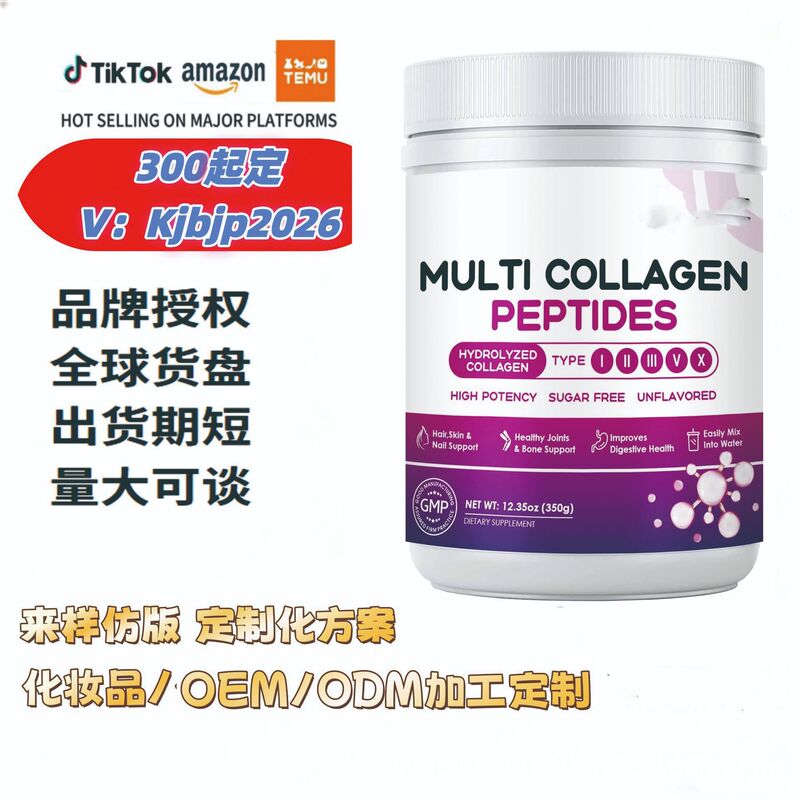 Cross-Border Export European and American Amazon Popular Multi-Effect Collagen Peptide Powder Multi Collagenpeptides