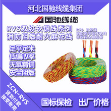 国标RVS花线双绞线家装铜芯电线消防软线两芯纯铜麻花线电源线