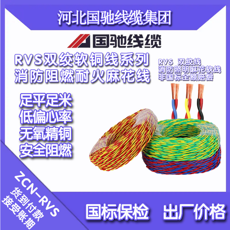国标RVS花线双绞线家装铜芯电线消防软线两芯纯铜麻花线电源线