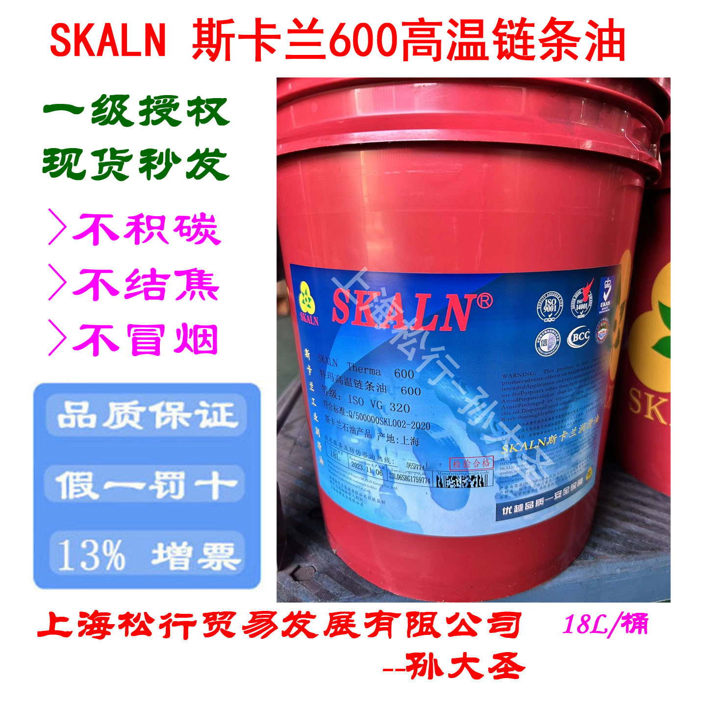 斯卡兰牌高温链条油 涂装设备纺织定型机器链条润滑油高温290度