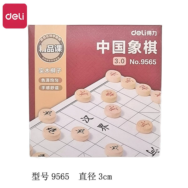 [得力小号象棋9565]