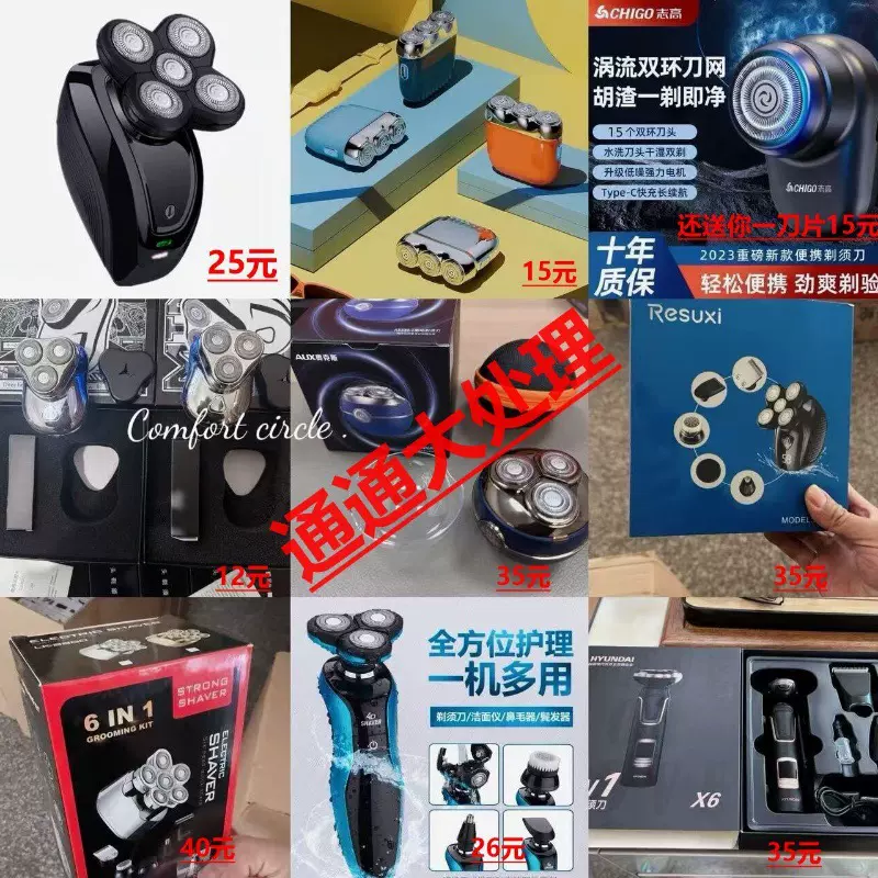 理发剪充电式电推子剃胡刀水洗剃须刀电动多功能刮胡刀库存处理