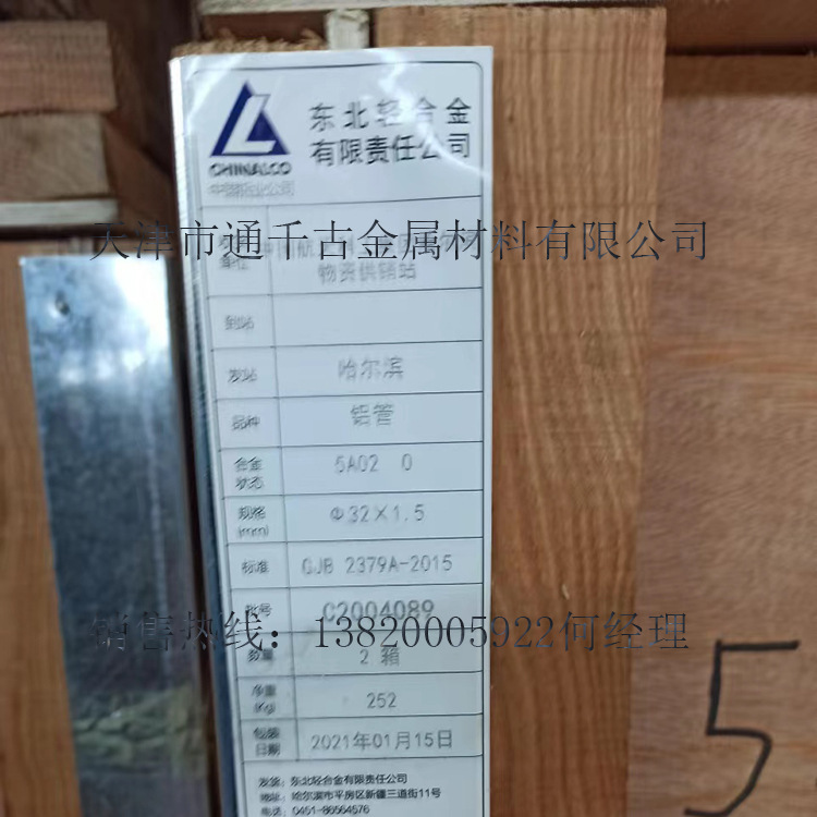 现货供应LF2 5A02-M LF2O导管/铝管【标准GJB2379-95】欢迎咨询