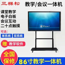 定制86寸双系统多媒体教学一体机加工教育触控电脑视频会议投屏