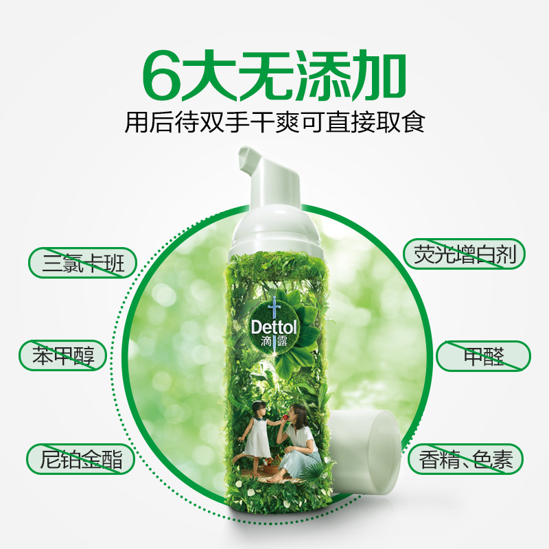 滴露 泡沫免洗抑菌洗手液50ml 批發 壹件代發