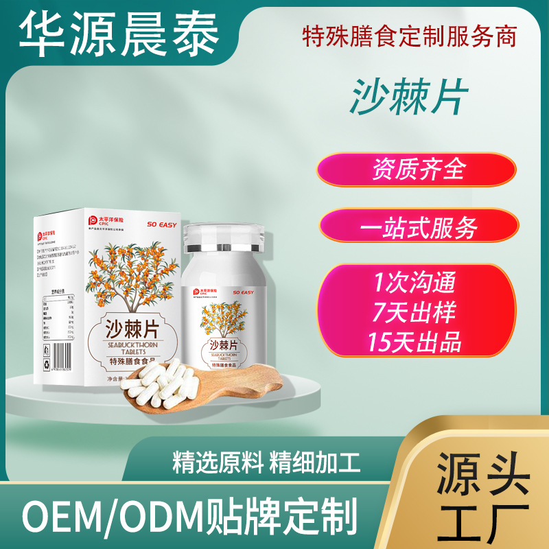 Seabuckthorn chew tablet vitamin C sea buckthorn tablet OEM OEM…