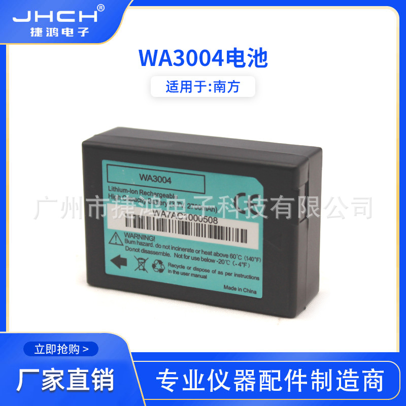 WA3004南方主机RTK 7527手薄电池适用于南方PSION
