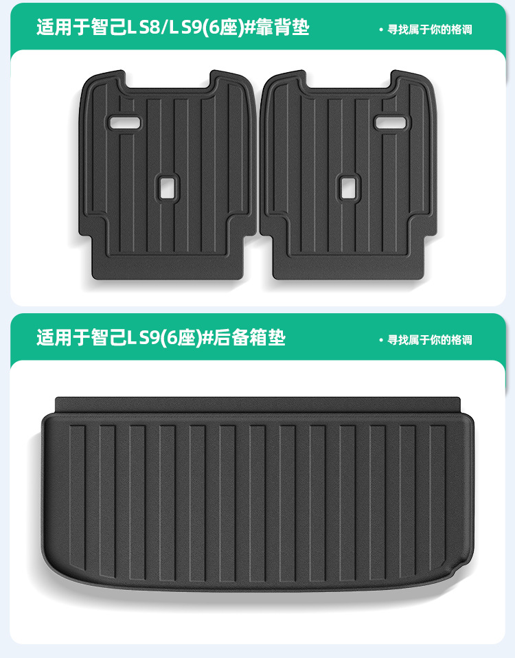 Suitable for 26 Zhiji Ls9 Car Special Floor Mats Tpe Floor Mats Trunk Mats All-Weather Seat Back Mats