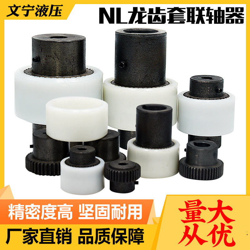 液压联轴器 NL内齿形尼龙联轴器 连轴器NL2 NL3 NL4 NL5 NL6批发