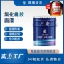 防锈饮水钢构氯化橡胶漆
