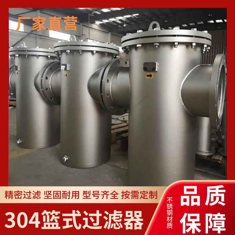 篮式过滤器不锈钢304 316L提蓝式过滤器快开直通式污水管道除污器