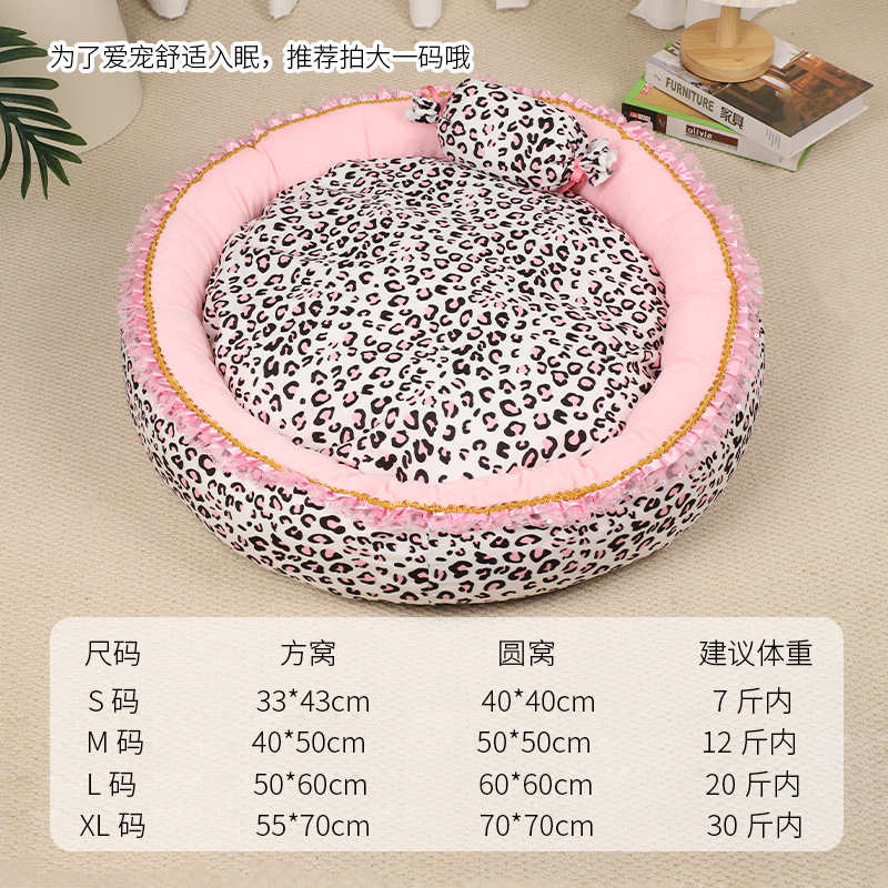 핑크 레오파드 프린트 레이스 둥근 둥지丨완전히 분리 가능하고 세탁 가능
